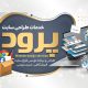 سبد خرید و پرداخت