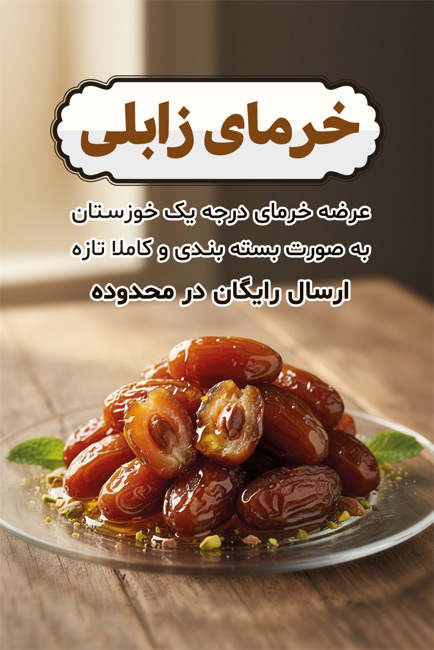 سفارش کارت ویزیت فروش خرما و رطب