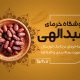 سبد خرید و پرداخت