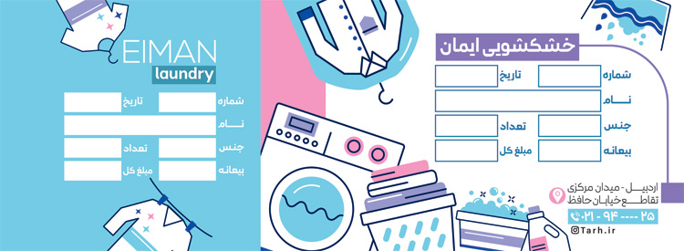 سفارش قبض خشک شویی با وکتور لباس