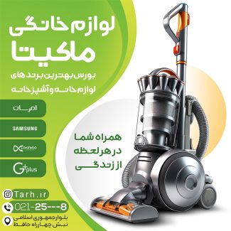 سفارش طرح پست و استوری فروشگاه لوازم خانگی با قابلیت ویرایش