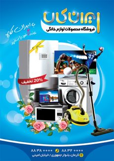سفارش طرح تراکت جهیزیه سرا