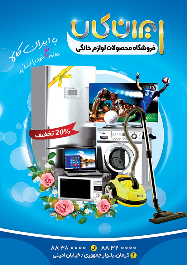 سفارش طرح تراکت جهیزیه سرا
