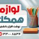 سبد خرید و پرداخت
