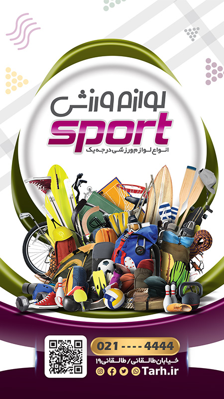 سفارش طرح اینستاگرام لوازم ورزشی