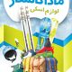 سبد خرید و پرداخت