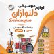 سبد خرید و پرداخت