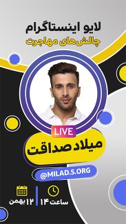 سفارش قالب لایو اینستاگرام