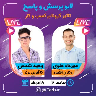 سفارش طرح لایو اینستاگرام_جدید
