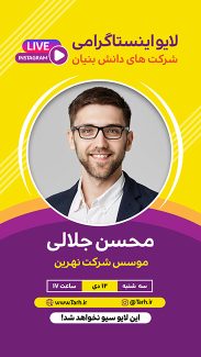 سفارش طرح استوری لایو اینستا