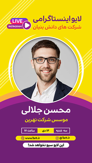 سفارش طرح استوری لایو اینستا
