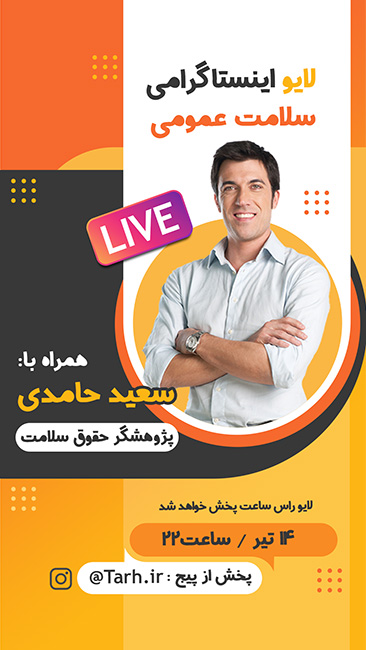 سفارش طرح  لایو اینستاگرام_جدید