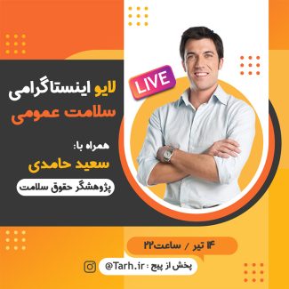 سفارش طرح  لایو اینستاگرام_جدید