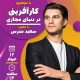 سبد خرید و پرداخت