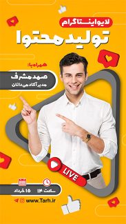 سفارش طرح قالب استوری لایو