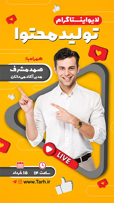 سفارش طرح قالب استوری لایو