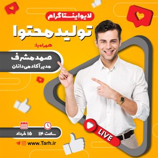 سفارش طرح قالب استوری لایو