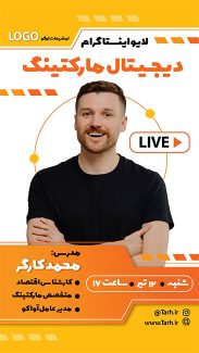 سفارش طرح  اینستاگرام لایو
