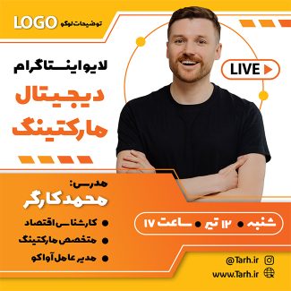 سفارش طرح  اینستاگرام لایو