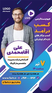سفارش قالب  استوری و پست لایو