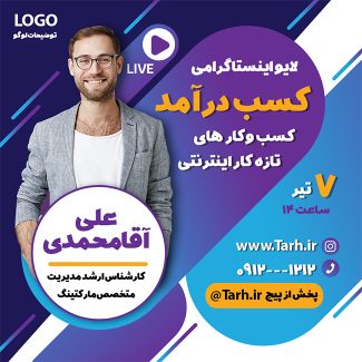 سفارش قالب  استوری و پست لایو