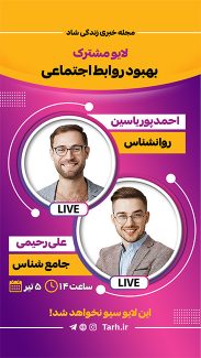 سفارش طرح کاور اینستاگرام لایو