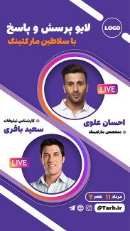 سفارش قالب اینستا لایو