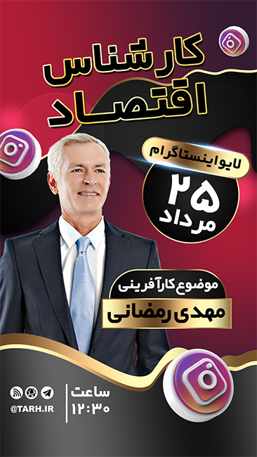 سفارش طرح اینستاگرام پخش زنده