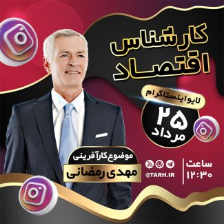 سفارش طرح اینستاگرام پخش زنده