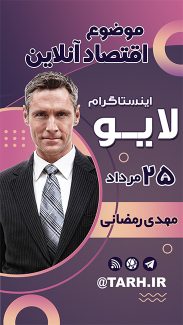 سفارش طرح پست و استوری اینستاگرام لایو