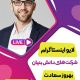 سبد خرید و پرداخت