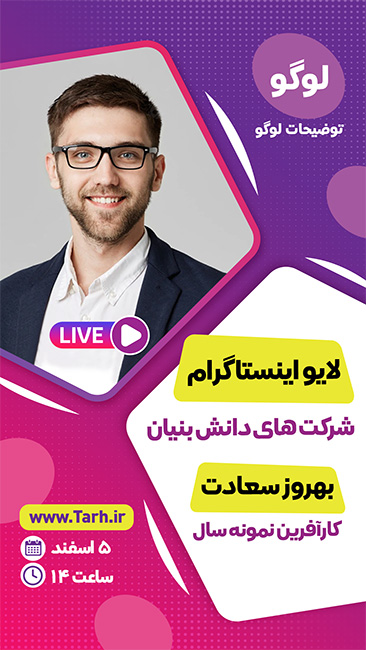 سفارش پست و استوری لایو اینستاگرام