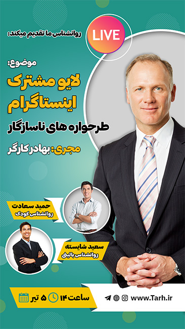 سفارش طرح لایو اینستاگرام3