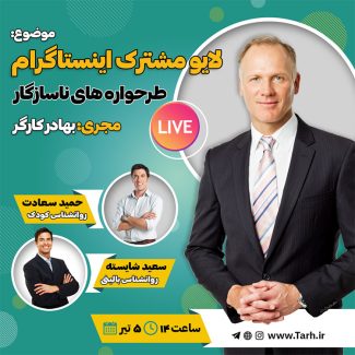 سفارش طرح لایو اینستاگرام3