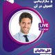 سبد خرید و پرداخت