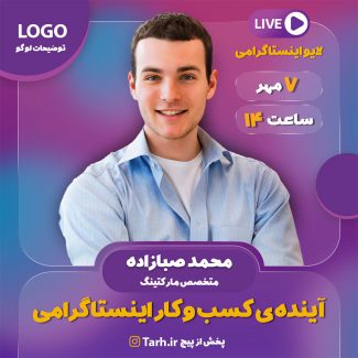 سفارش طرح پست و استوری لایو اینستاگرام