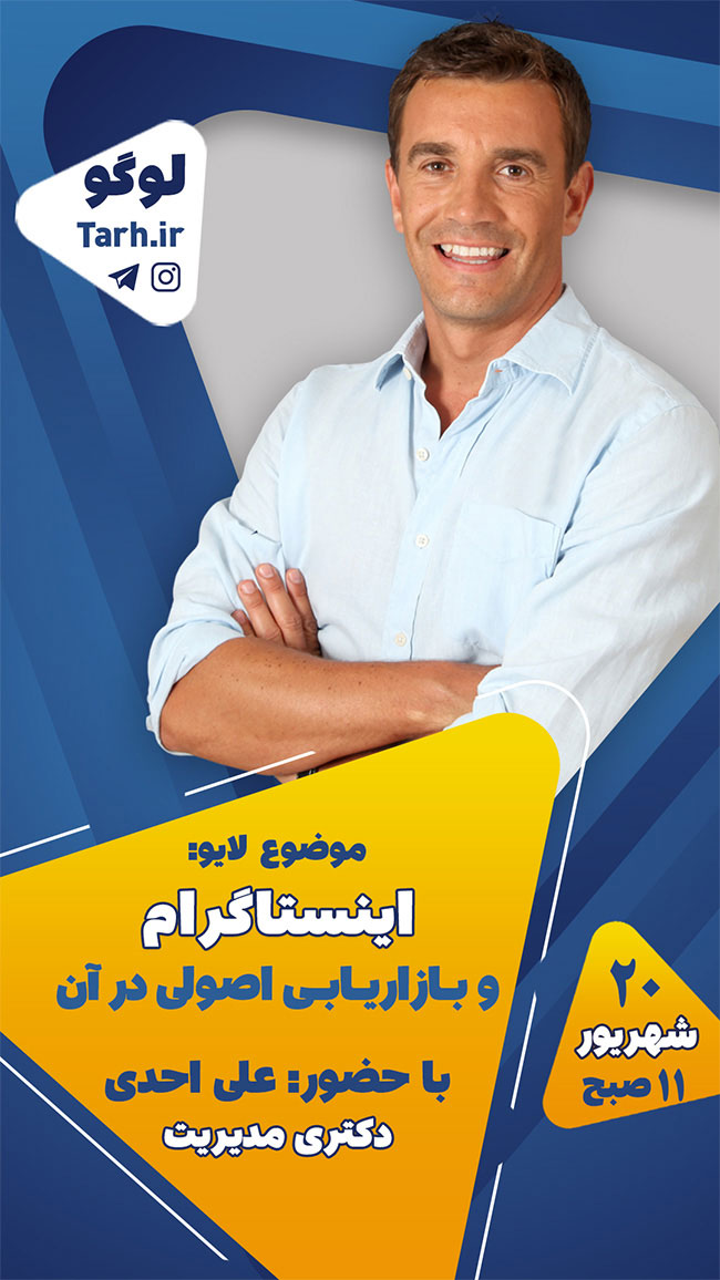 سفارش طرح لایو اینستاگرام