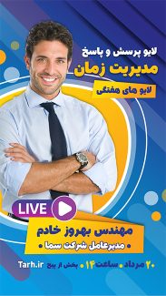 سفارش قالب لایو اینستاگرام