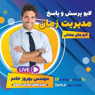 سفارش قالب  لایو اینستاگرام