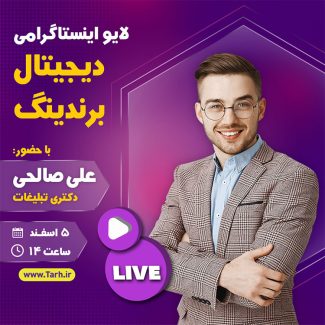 سفارش قالب  لایو اینستاگرام