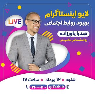 سفارش قالب لایو اینستاگرام