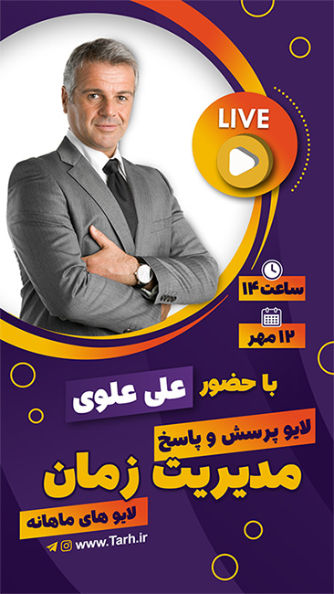 سفارش طرح لایو اینستاگرام