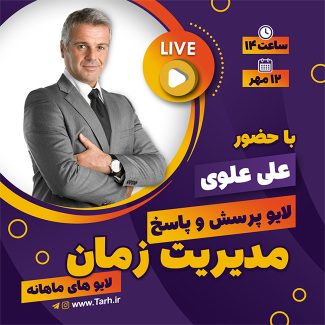 سفارش طرح لایو اینستاگرام