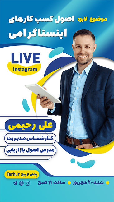 سفارش طرح قالب لایو اینستاگرام