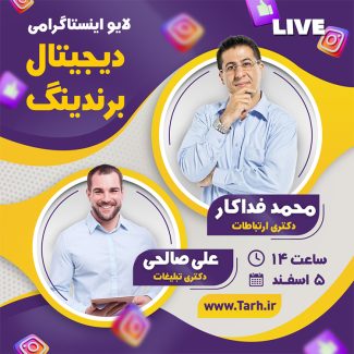 سفارش طرح  لایو اینستاگرام