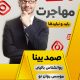 سبد خرید و پرداخت