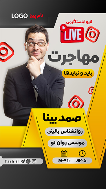 سفارش طرح پخش زنده اینستاگرام