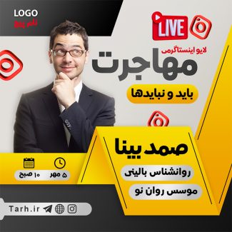 سفارش طرح پخش زنده اینستاگرام
