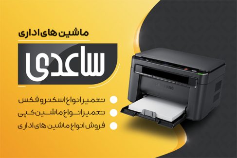 سفارش طرح کارت ویزیت  ماشین اداری