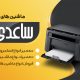 سبد خرید و پرداخت